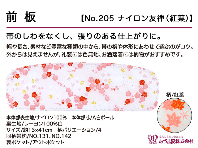 JAPANESE KIMONO / NEW! MAEITA (41 cm) / NYLON / YUZEN / MAPLE / AZUMA SUGATA